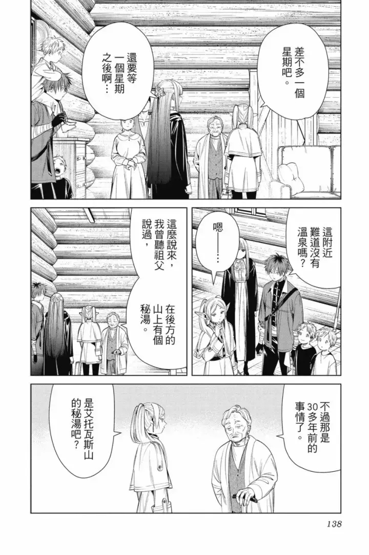 漫画《葬送者芙莉莲》第07卷第138张图