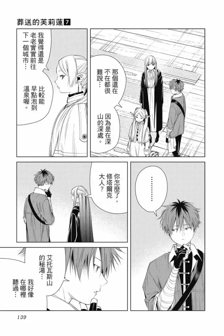 漫画《葬送者芙莉莲》第07卷第139张图