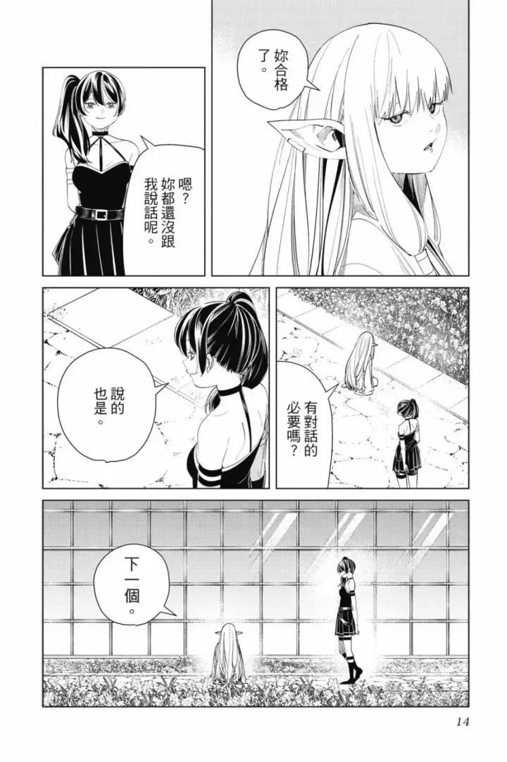 漫画《葬送者芙莉莲》第07卷第14张图