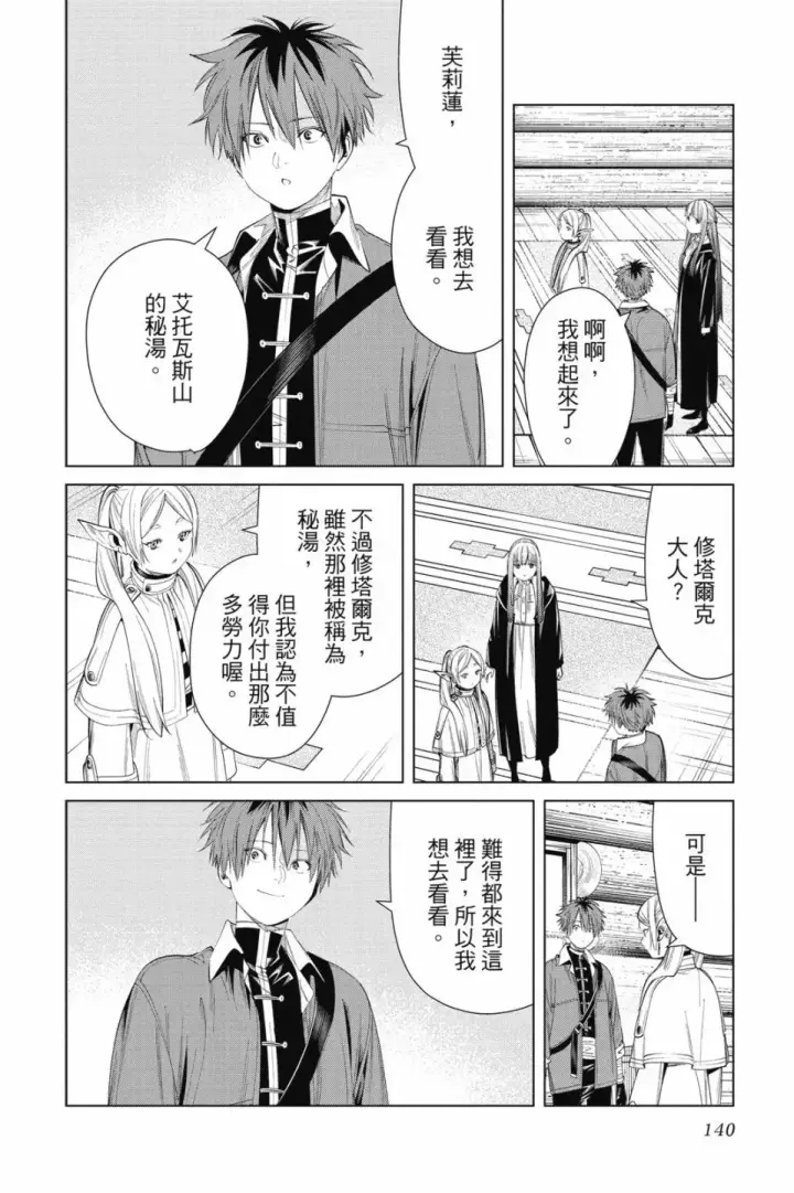 漫画《葬送者芙莉莲》第07卷第140张图