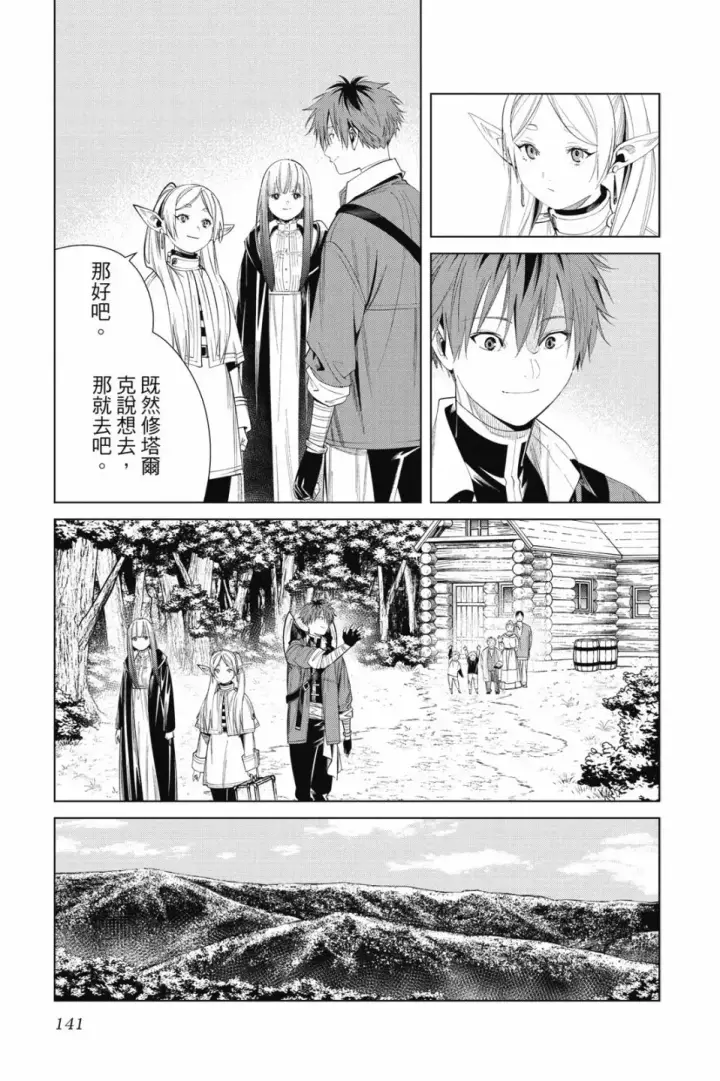 漫画《葬送者芙莉莲》第07卷第141张图