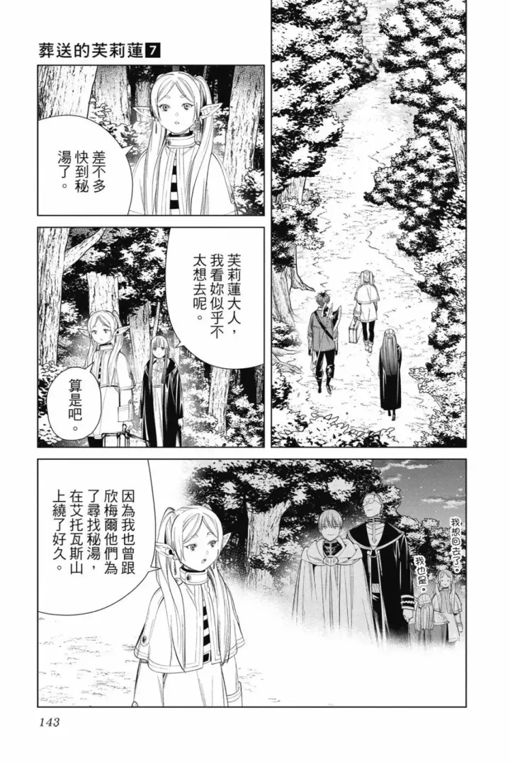 漫画《葬送者芙莉莲》第07卷第143张图