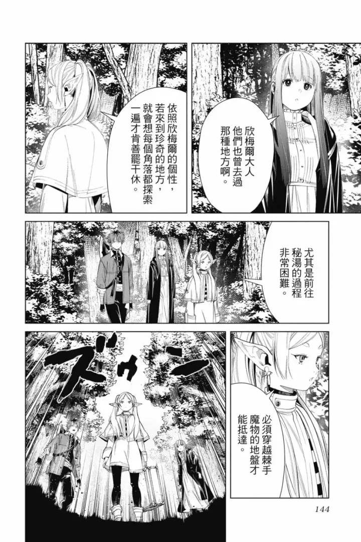 漫画《葬送者芙莉莲》第07卷第144张图