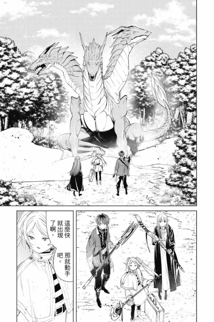 漫画《葬送者芙莉莲》第07卷第145张图