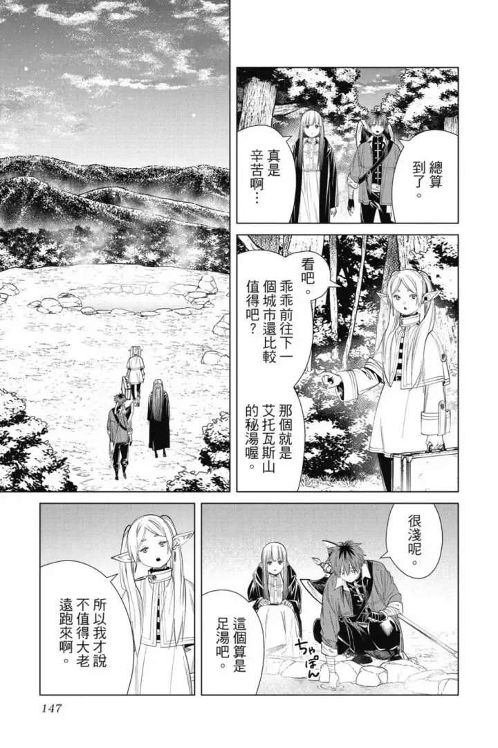 漫画《葬送者芙莉莲》第07卷第147张图