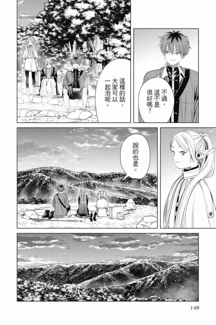 漫画《葬送者芙莉莲》第07卷第148张图