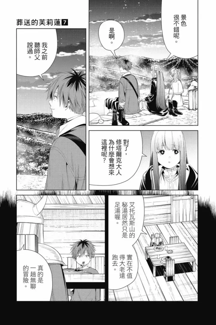 漫画《葬送者芙莉莲》第07卷第149张图