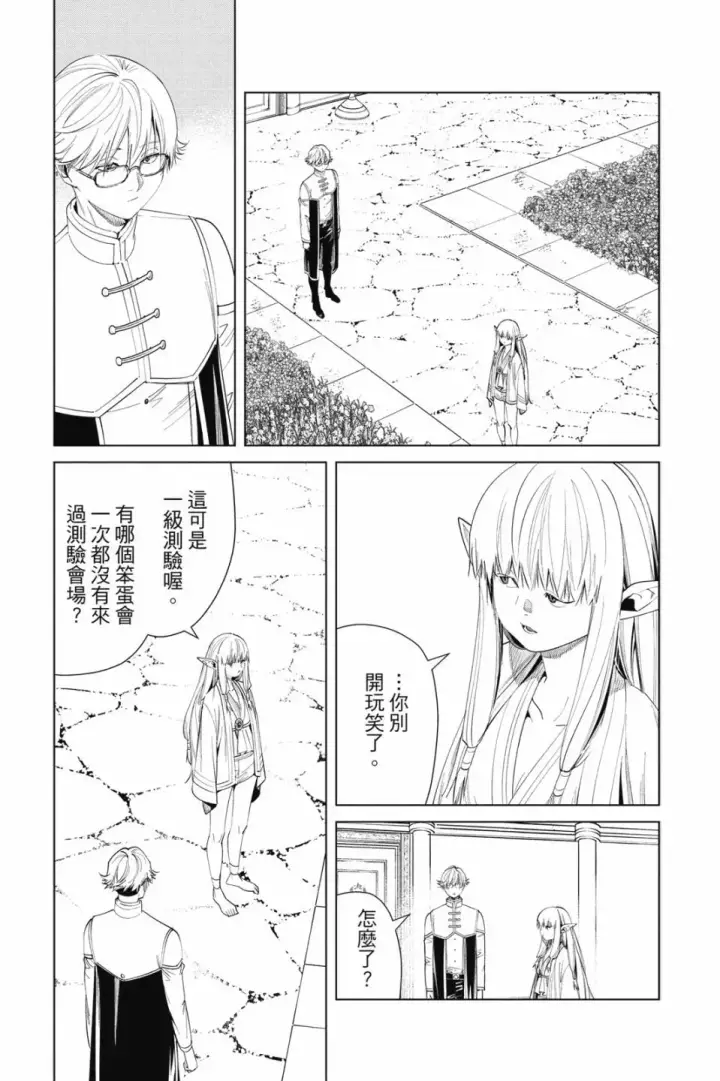 漫画《葬送者芙莉莲》第07卷第15张图