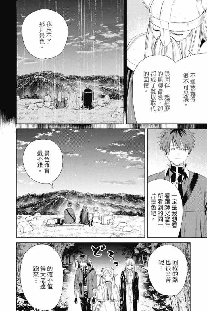 漫画《葬送者芙莉莲》第07卷第150张图