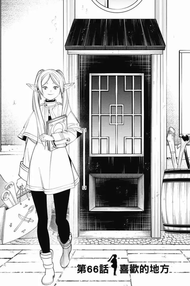 漫画《葬送者芙莉莲》第07卷第151张图