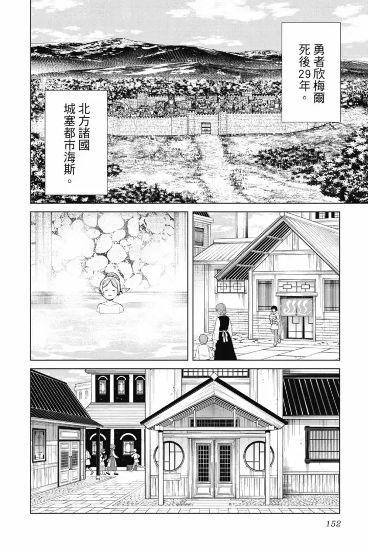 漫画《葬送者芙莉莲》第07卷第152张图