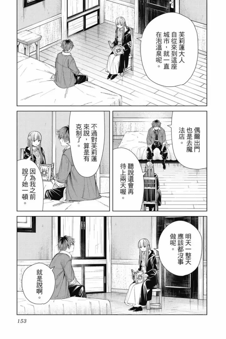 漫画《葬送者芙莉莲》第07卷第153张图