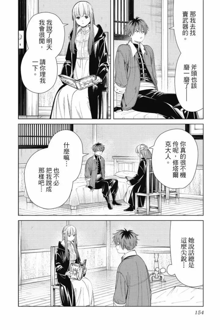 漫画《葬送者芙莉莲》第07卷第154张图