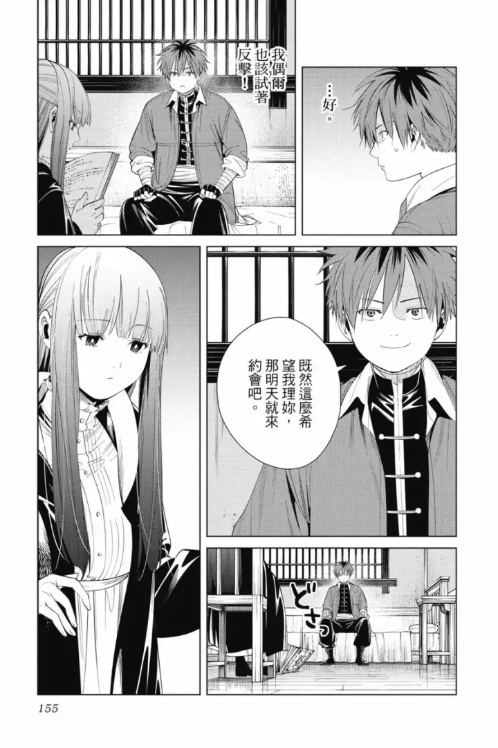 漫画《葬送者芙莉莲》第07卷第155张图