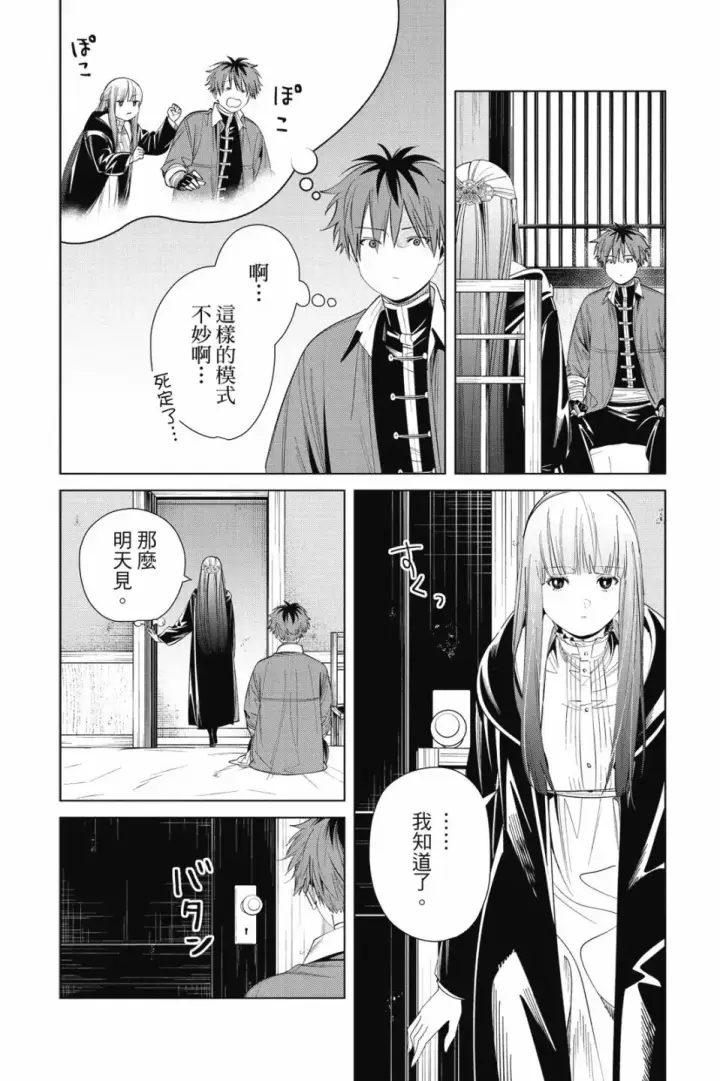 漫画《葬送者芙莉莲》第07卷第156张图