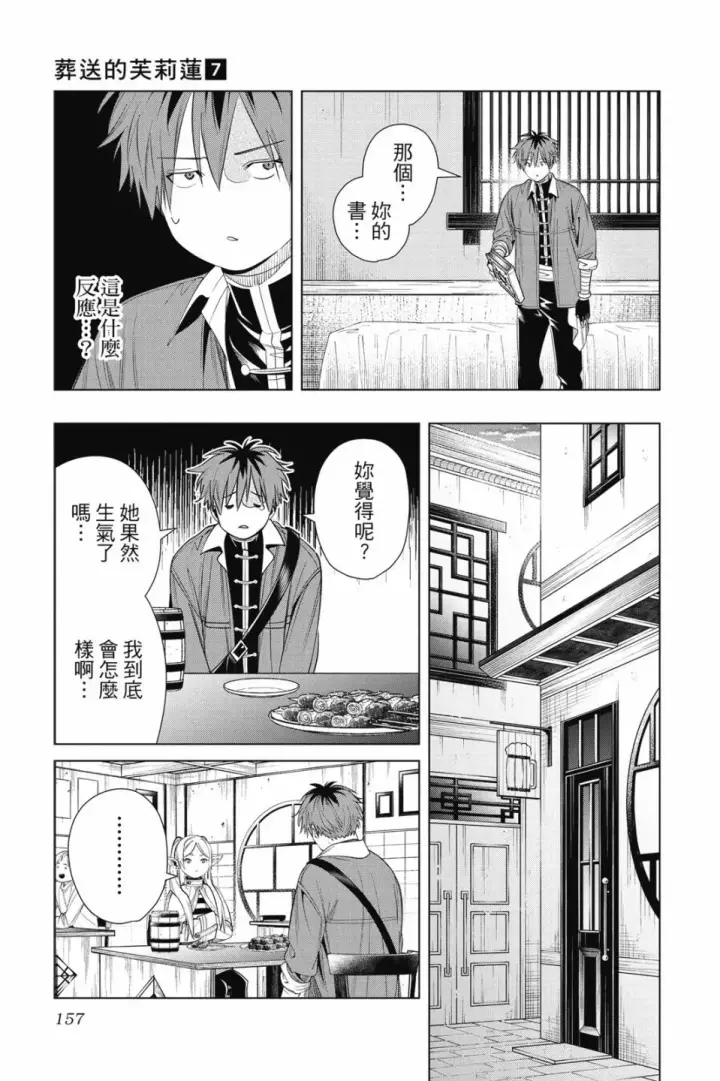 漫画《葬送者芙莉莲》第07卷第157张图