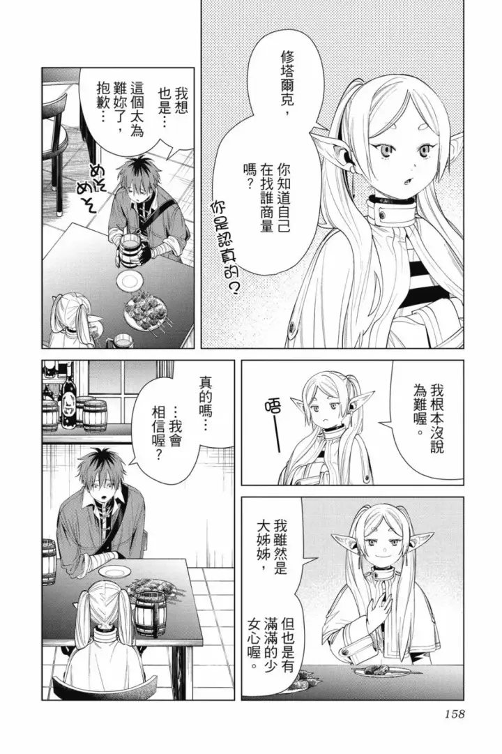 漫画《葬送者芙莉莲》第07卷第158张图