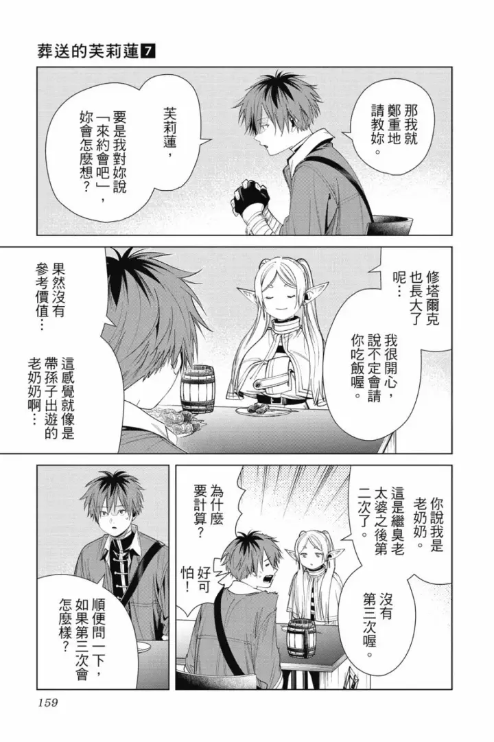 漫画《葬送者芙莉莲》第07卷第159张图
