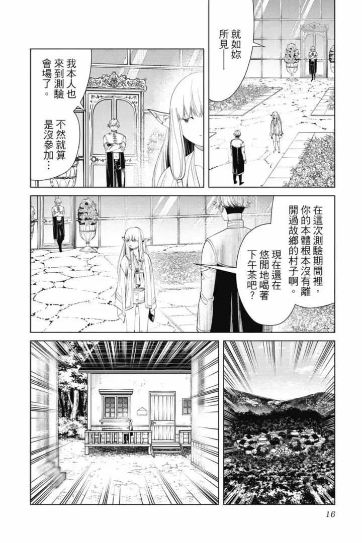 漫画《葬送者芙莉莲》第07卷第16张图