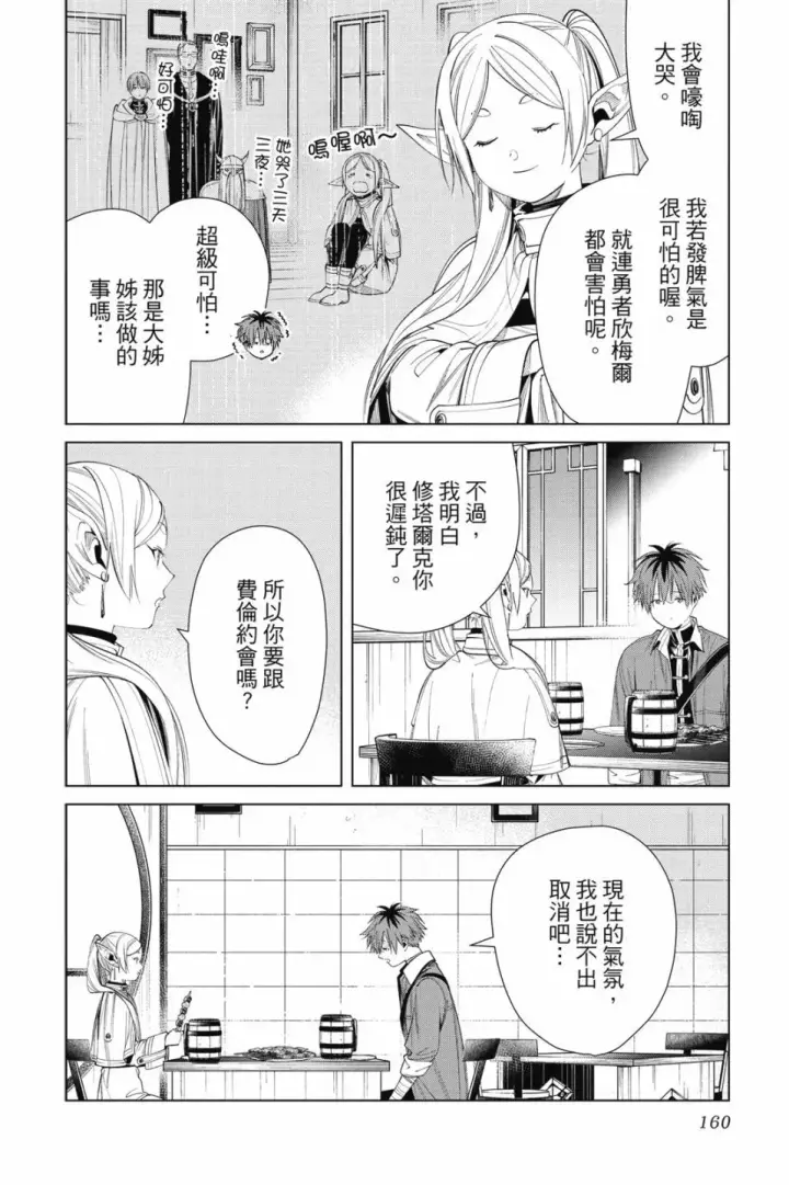 漫画《葬送者芙莉莲》第07卷第160张图
