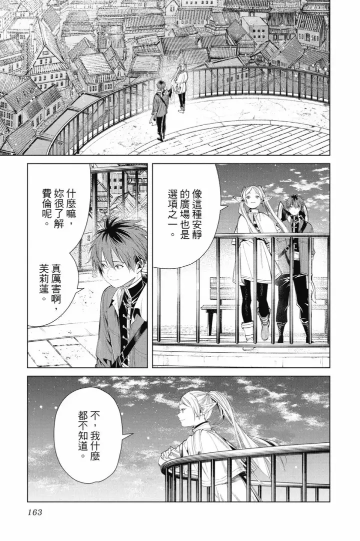 漫画《葬送者芙莉莲》第07卷第163张图