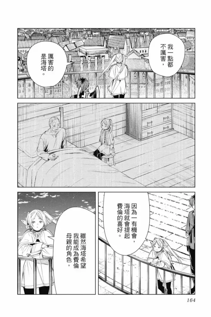 漫画《葬送者芙莉莲》第07卷第164张图