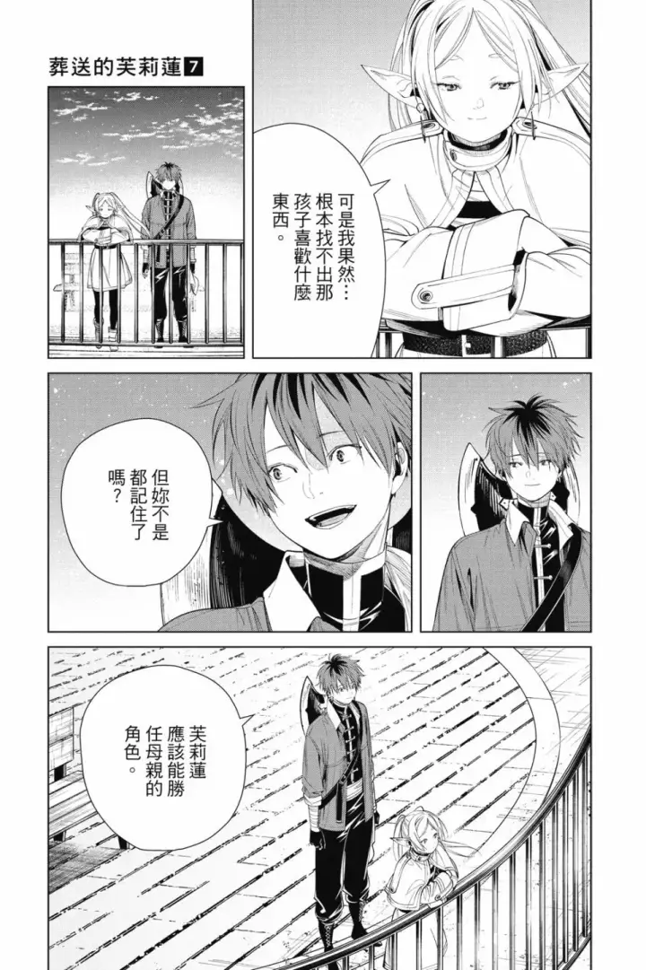 漫画《葬送者芙莉莲》第07卷第165张图