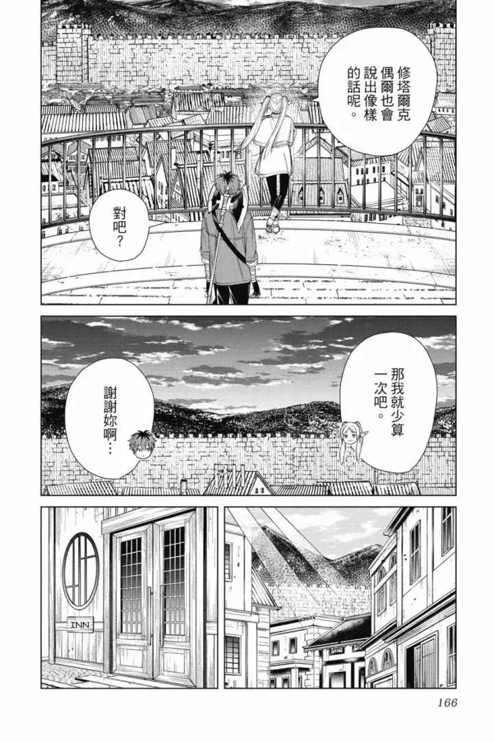 漫画《葬送者芙莉莲》第07卷第166张图