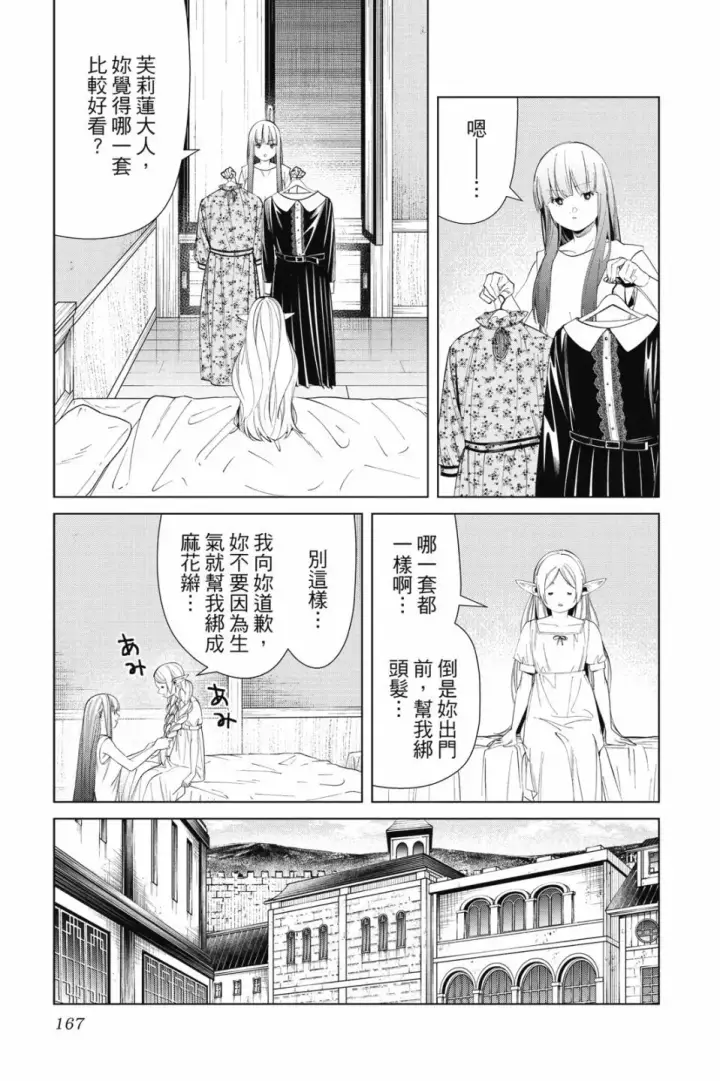 漫画《葬送者芙莉莲》第07卷第167张图