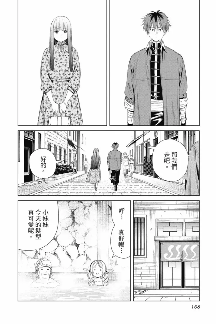 漫画《葬送者芙莉莲》第07卷第168张图
