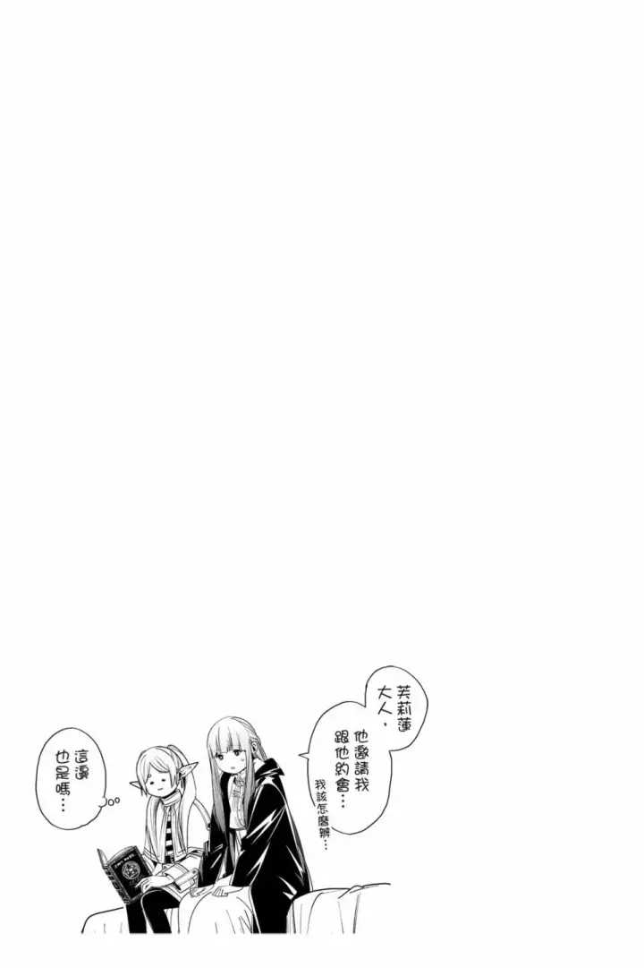 漫画《葬送者芙莉莲》第07卷第169张图