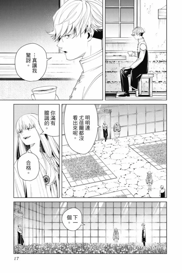 漫画《葬送者芙莉莲》第07卷第17张图