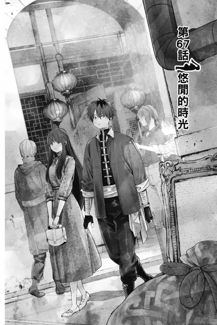 漫画《葬送者芙莉莲》第07卷第170张图