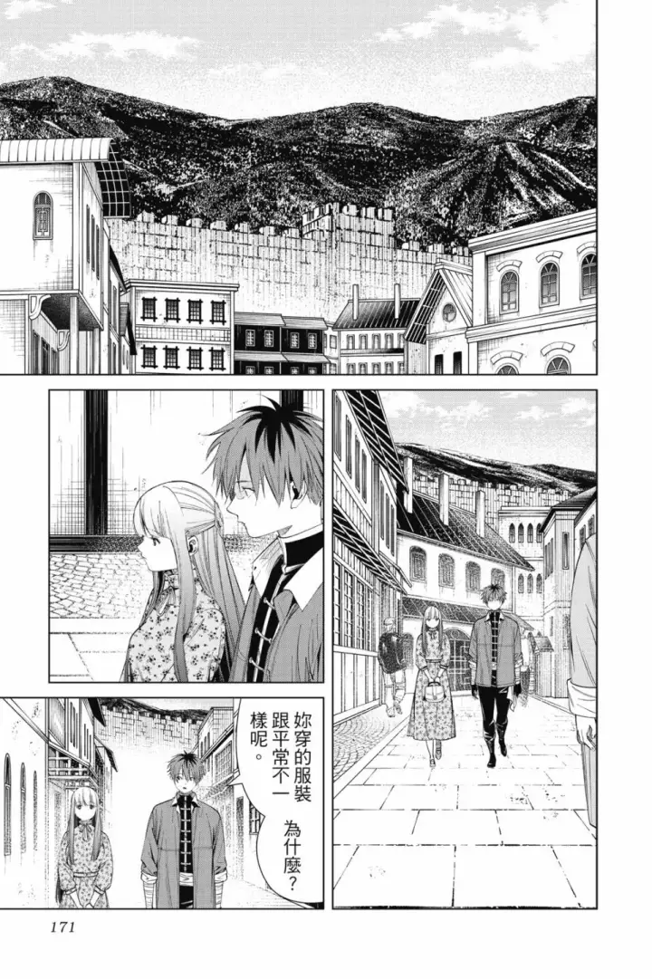 漫画《葬送者芙莉莲》第07卷第171张图