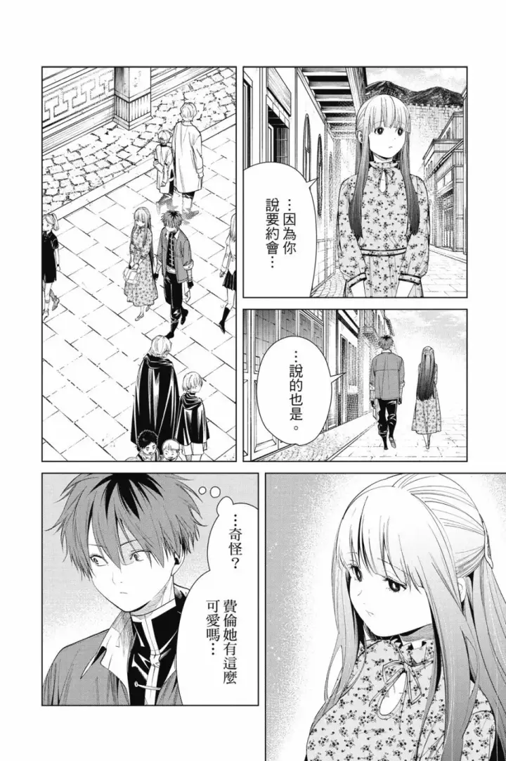 漫画《葬送者芙莉莲》第07卷第172张图