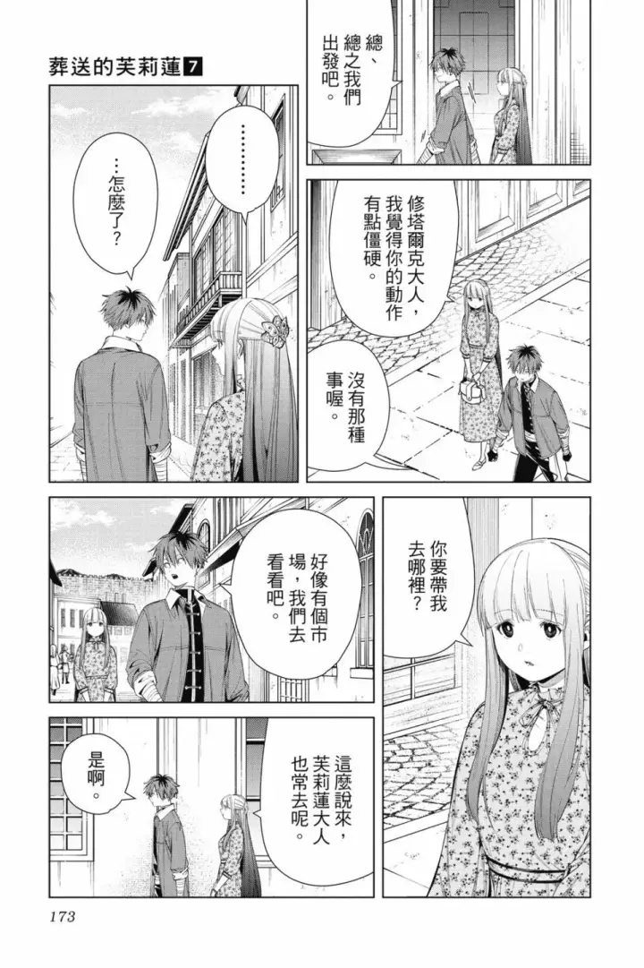 漫画《葬送者芙莉莲》第07卷第173张图
