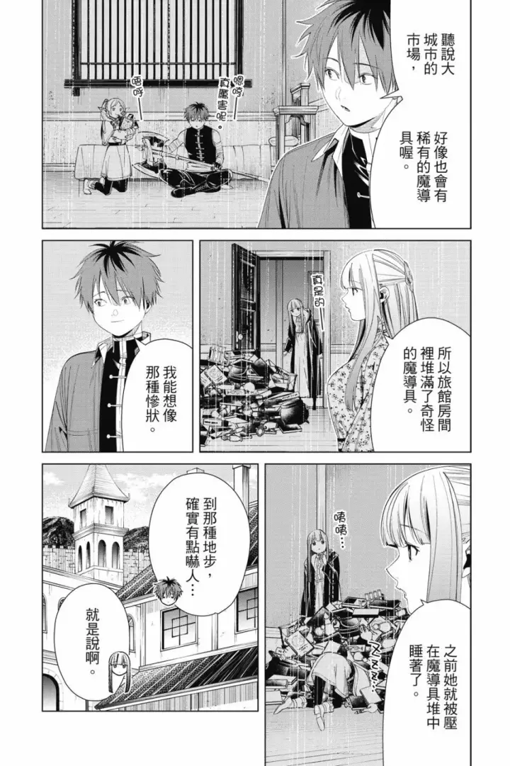 漫画《葬送者芙莉莲》第07卷第174张图