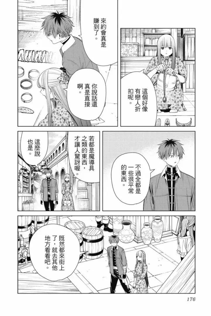 漫画《葬送者芙莉莲》第07卷第176张图