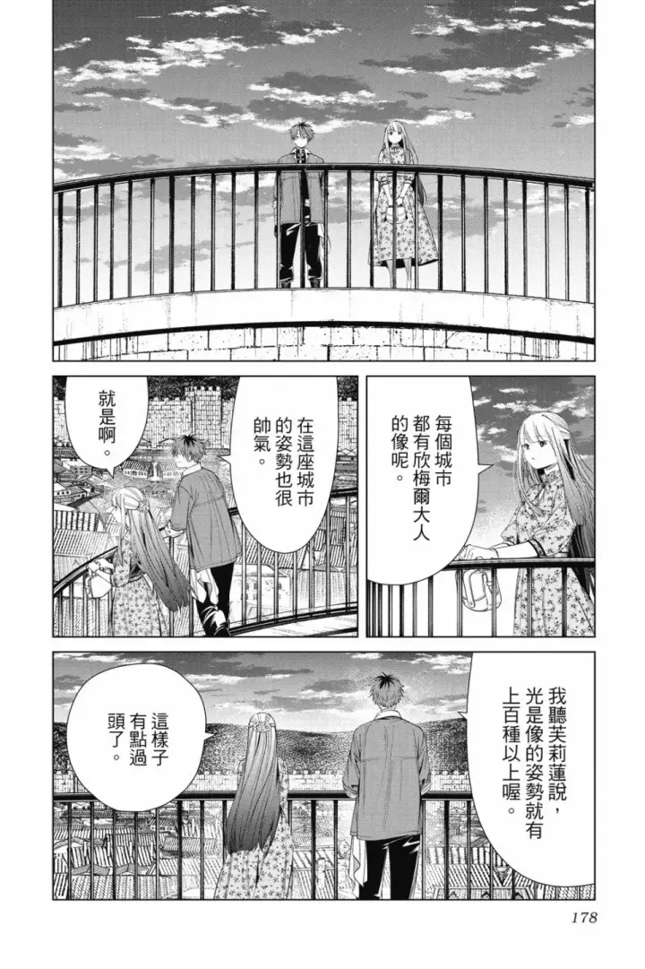 漫画《葬送者芙莉莲》第07卷第178张图