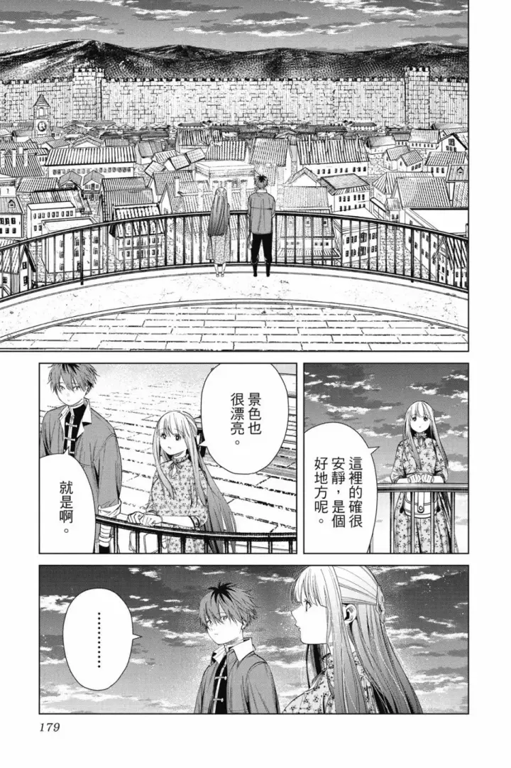 漫画《葬送者芙莉莲》第07卷第179张图