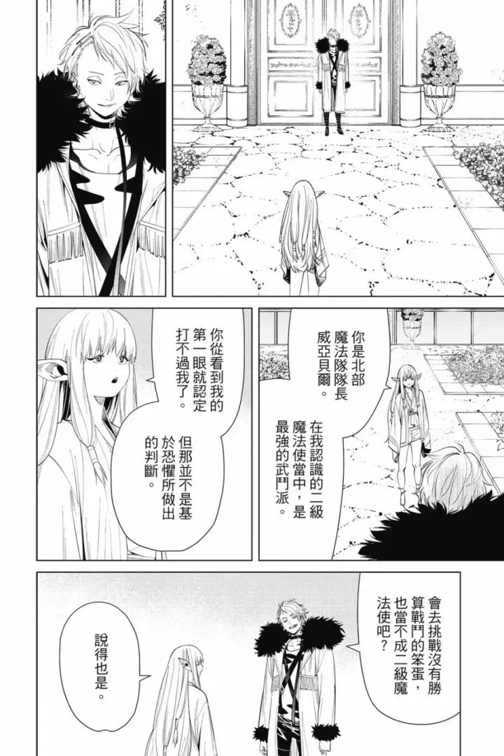 漫画《葬送者芙莉莲》第07卷第18张图