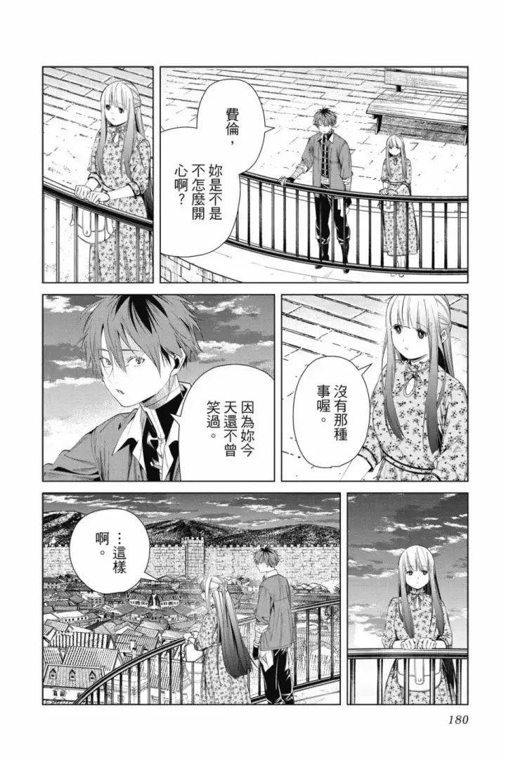 漫画《葬送者芙莉莲》第07卷第180张图
