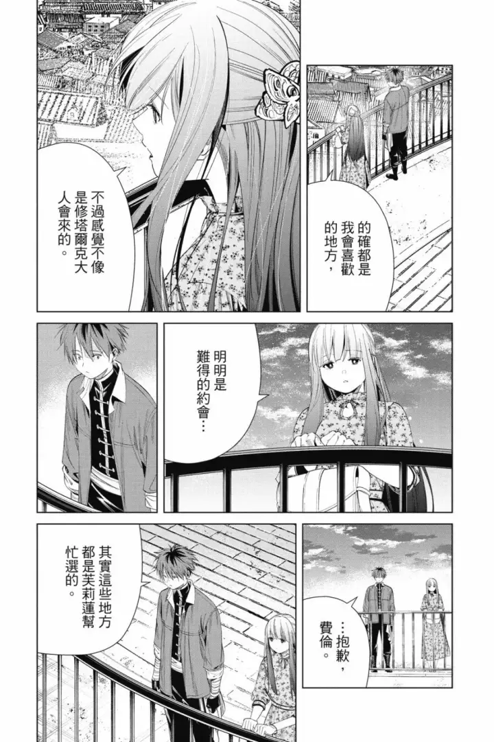漫画《葬送者芙莉莲》第07卷第181张图