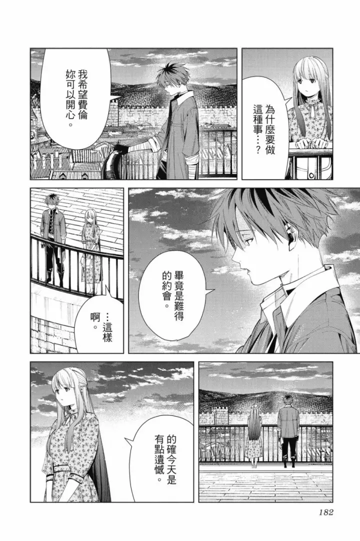 漫画《葬送者芙莉莲》第07卷第182张图