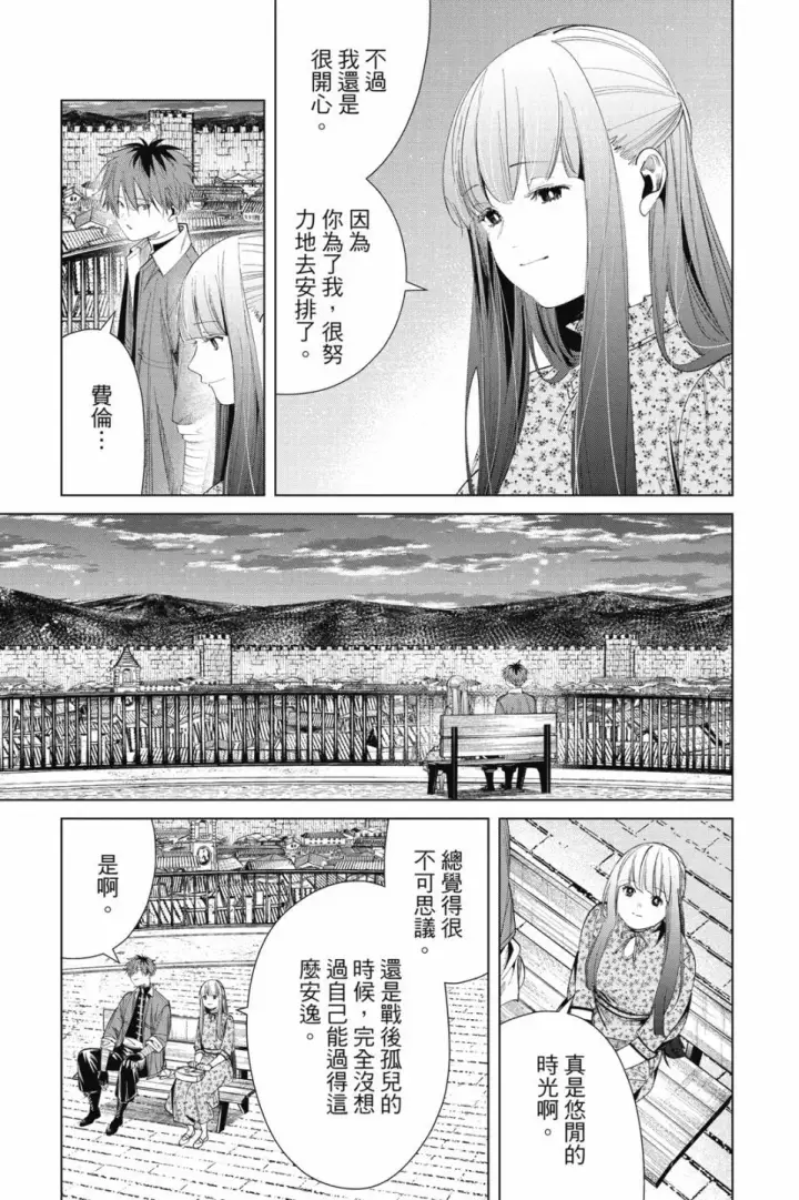 漫画《葬送者芙莉莲》第07卷第183张图