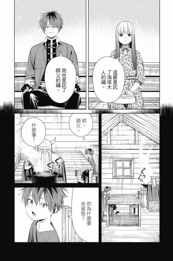 漫画《葬送者芙莉莲》第07卷第184张图