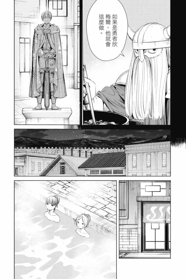 漫画《葬送者芙莉莲》第07卷第185张图