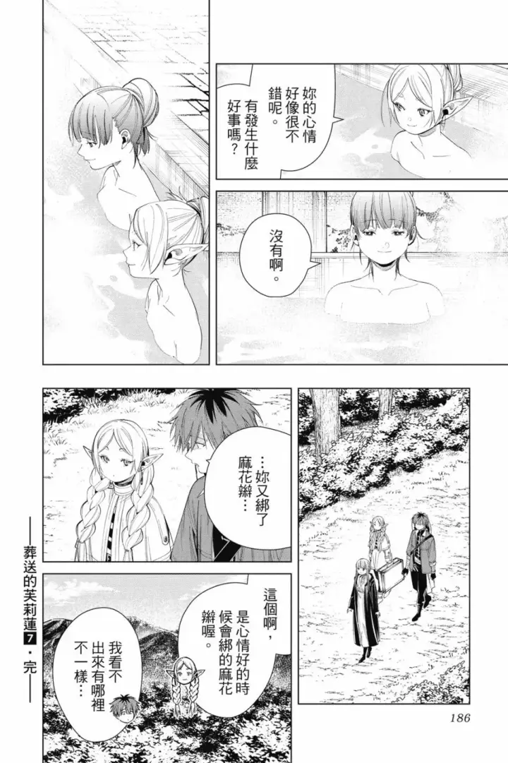 漫画《葬送者芙莉莲》第07卷第186张图