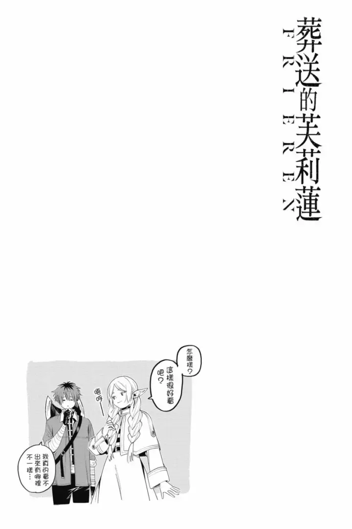 漫画《葬送者芙莉莲》第07卷第187张图