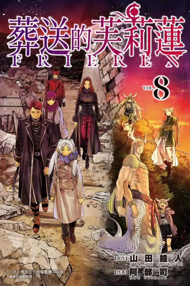 漫画《葬送者芙莉莲》第07卷第189张图